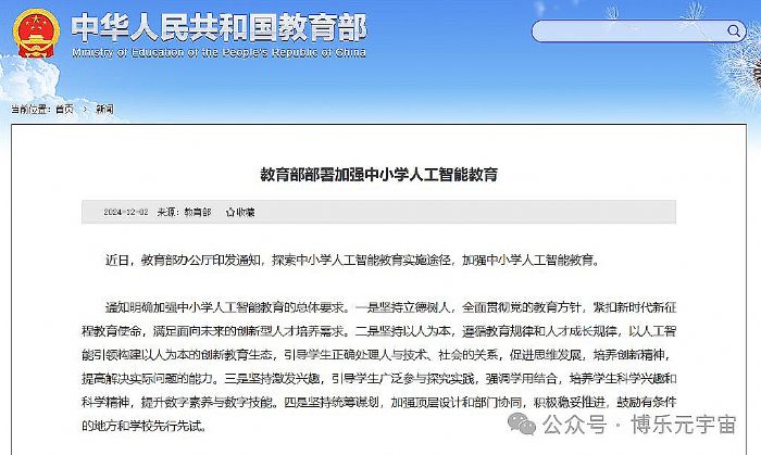 響應教育部號召，博樂信息共塑中小學人工智能教育新篇章！