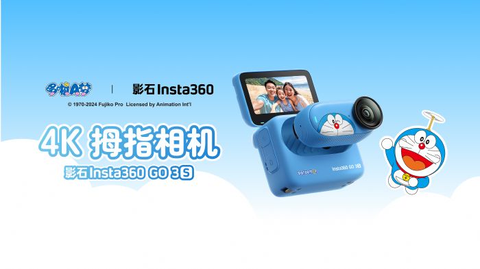 影石Insta360拇指相機GO 3S哆啦A夢限定款發(fā)售