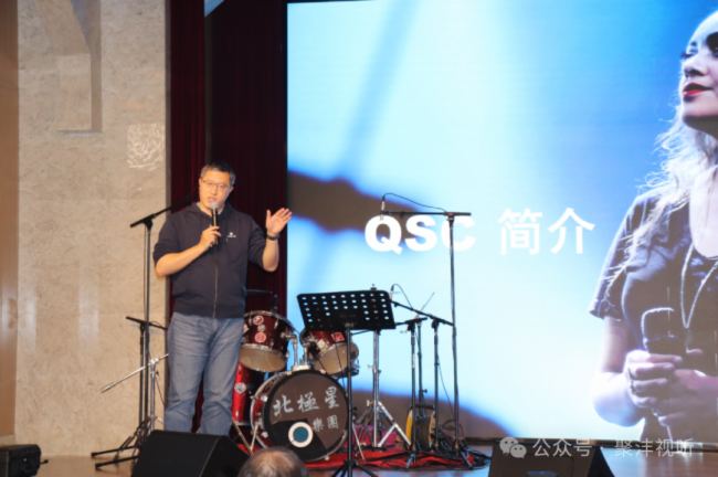 精彩回顧| “L動新篇，揚聲未來” QSC/Q-SYS新品品鑒及技術應用分享會（北京站）