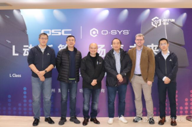 精彩回顧| “L動新篇，揚聲未來” QSC/Q-SYS新品品鑒及技術應用分享會（北京站）