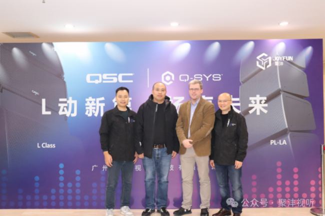 精彩回顧| “L動新篇，揚聲未來” QSC/Q-SYS新品品鑒及技術應用分享會（北京站）