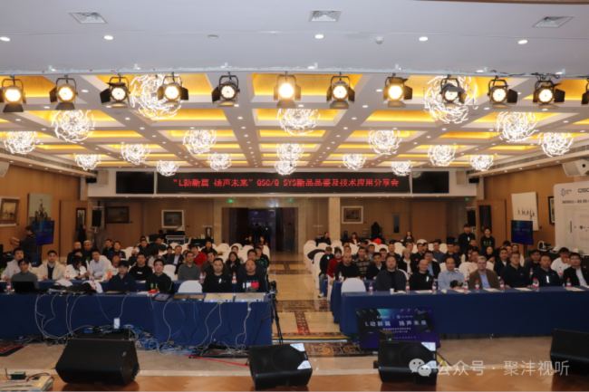 精彩回顧| “L動新篇，揚聲未來” QSC/Q-SYS新品品鑒及技術應用分享會（北京站）