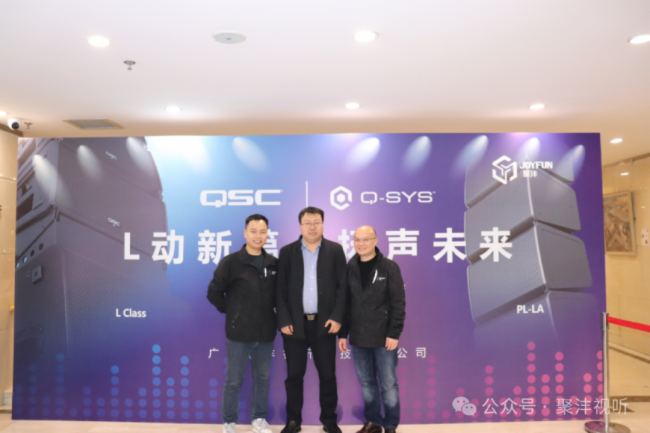 精彩回顧| “L動新篇，揚聲未來” QSC/Q-SYS新品品鑒及技術應用分享會（北京站）