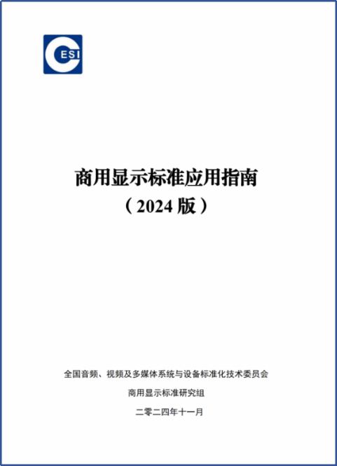 PRIMA廈華引領商用顯示新標準，共繪行業高質量發展藍圖
