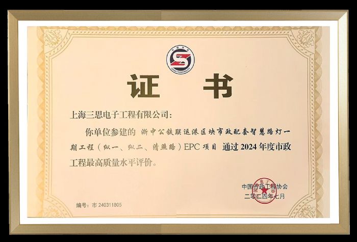 沐光而行,上海三思,2024,十大里程碑,回顧與前行