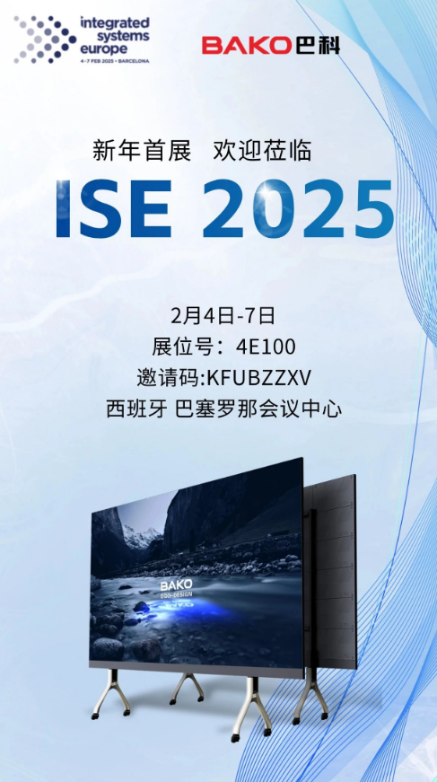 巴科LED顯示屏即將亮相巴塞羅那2025 ISE展