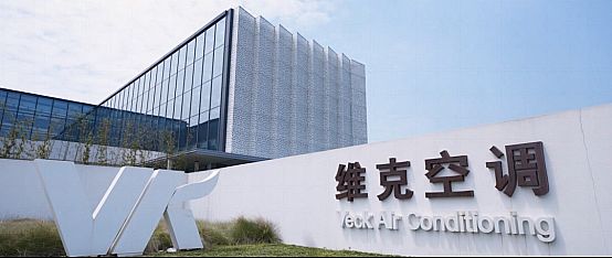 維克空調(diào)攜手海康威視 以熱成像技術(shù)“爭(zhēng)分奪秒”保障安全生產(chǎn)