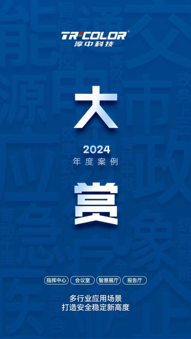 年度案例大賞｜與Tricolor一起共赴數智未來