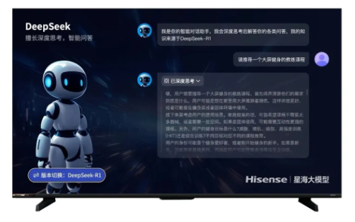 海信電視正式接入DeepSeek，打造行業(yè)首個深度思考電視智能體