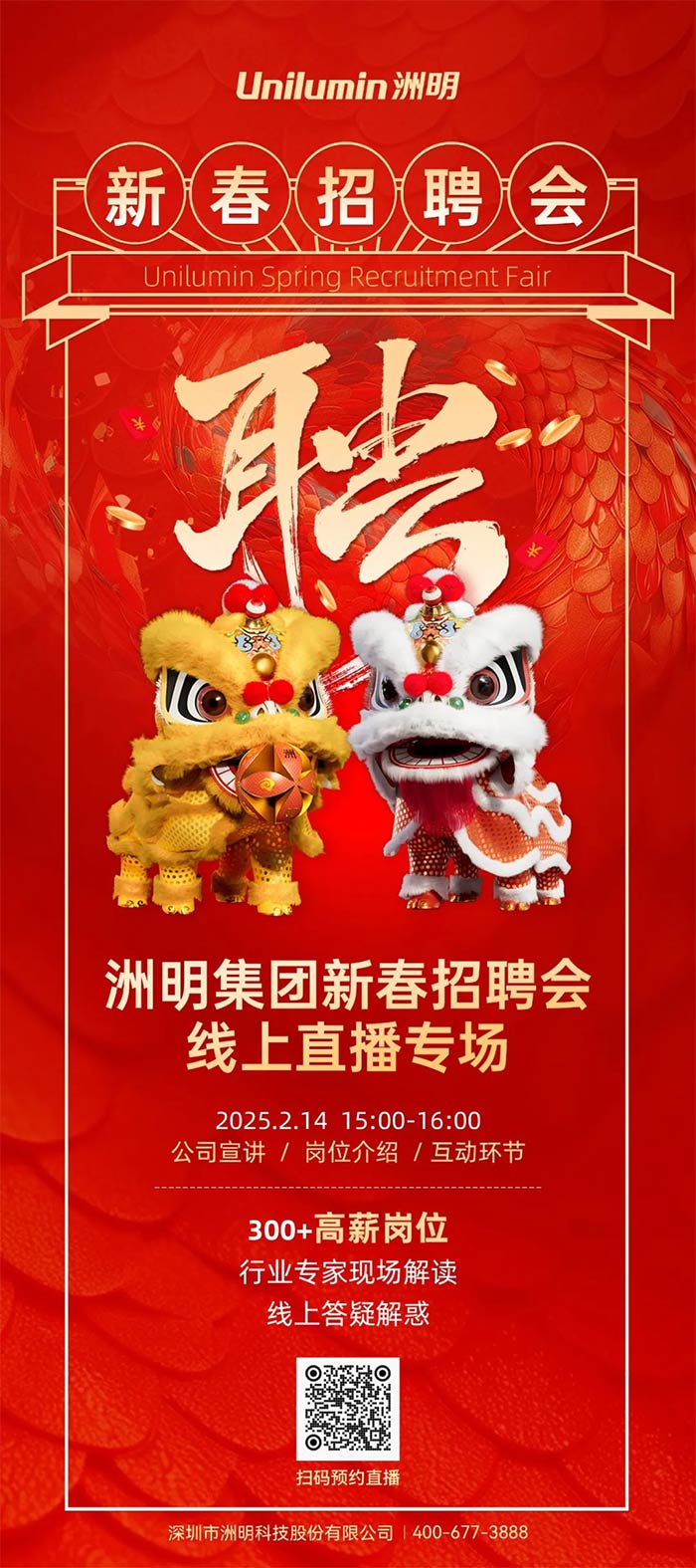 洲明聚賢令發布！“新春招聘會”直播明日啟動