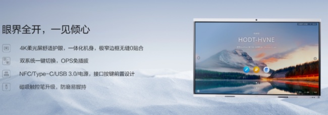 愛鑫微及時(shí)響應(yīng)國產(chǎn)化需求-積極推出完美匹配華為IdeaHub B2/B3系列OPS電腦模塊