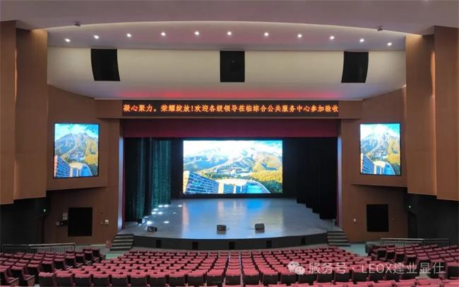 LEOX建業顯仕助力四川宜賓高縣“翰笙文化體育藝術中心”LED項目：點亮文體新地標