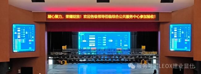 LEOX建業顯仕助力四川宜賓高縣“翰笙文化體育藝術中心”LED項目：點亮文體新地標