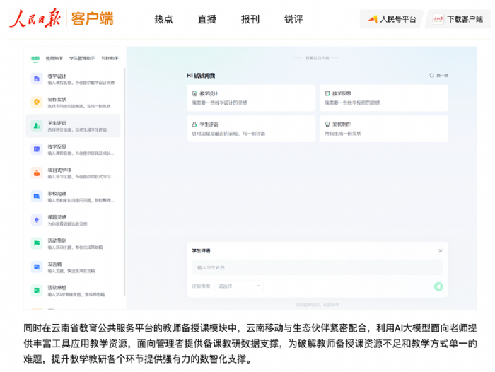 云南移動X希沃助力云南教育公共服務平臺2.0上線