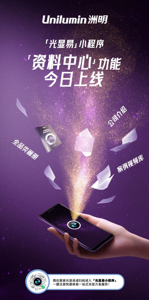 “光顯易”小程序資料中心功能今日上線！