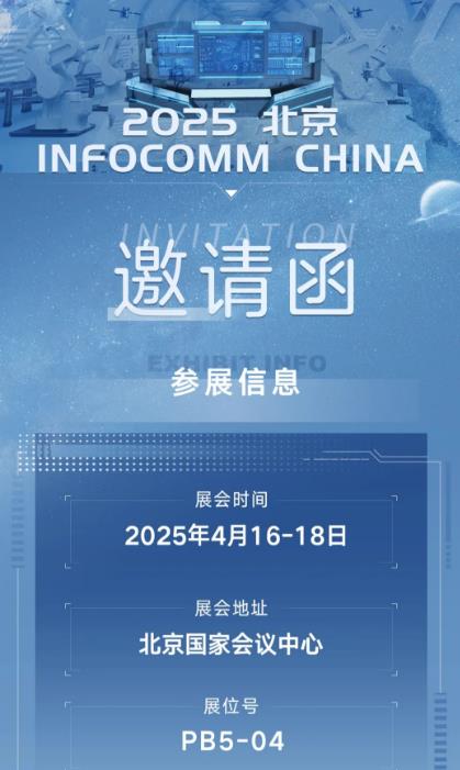 4月16-18日 | 巧奪天工科技邀您共赴IFC2025