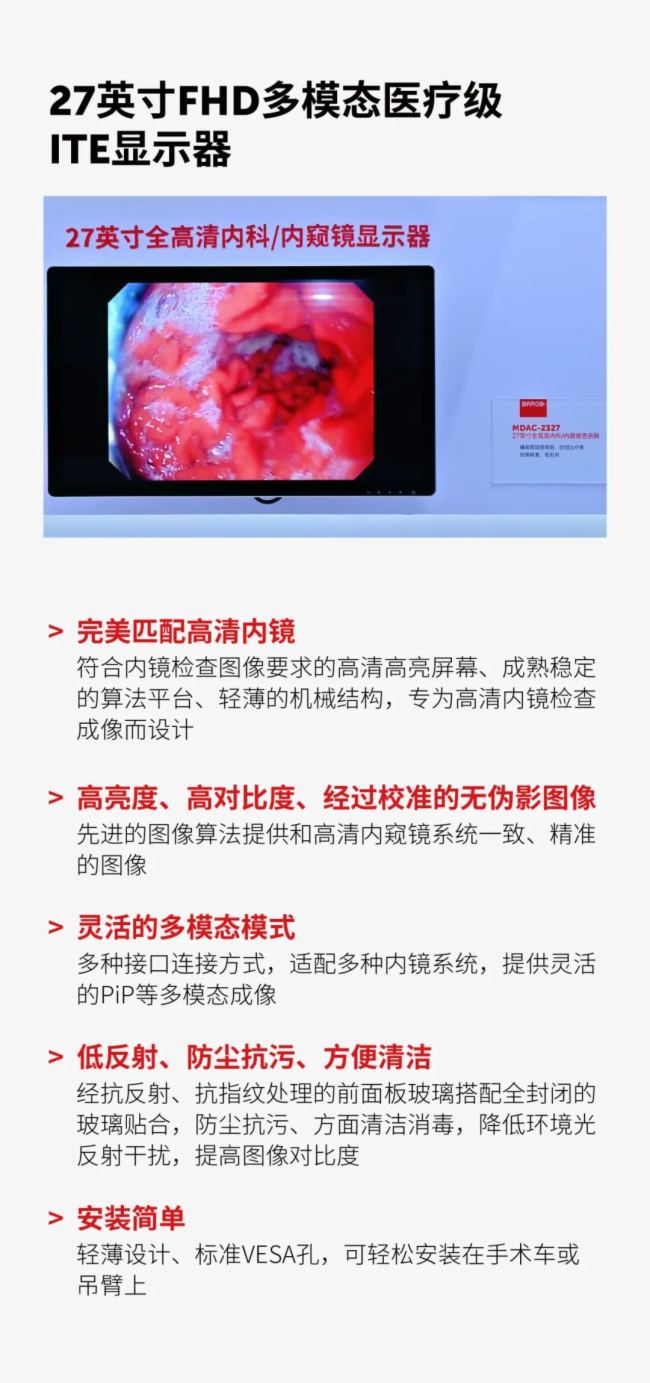 智領精準醫療|巴可攜數字化手術室等亮相CMEF2025
