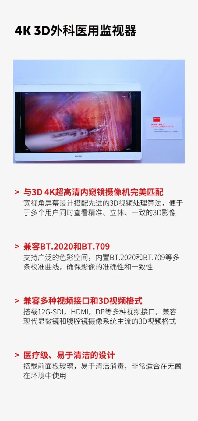 智領精準醫療|巴可攜數字化手術室等亮相CMEF2025