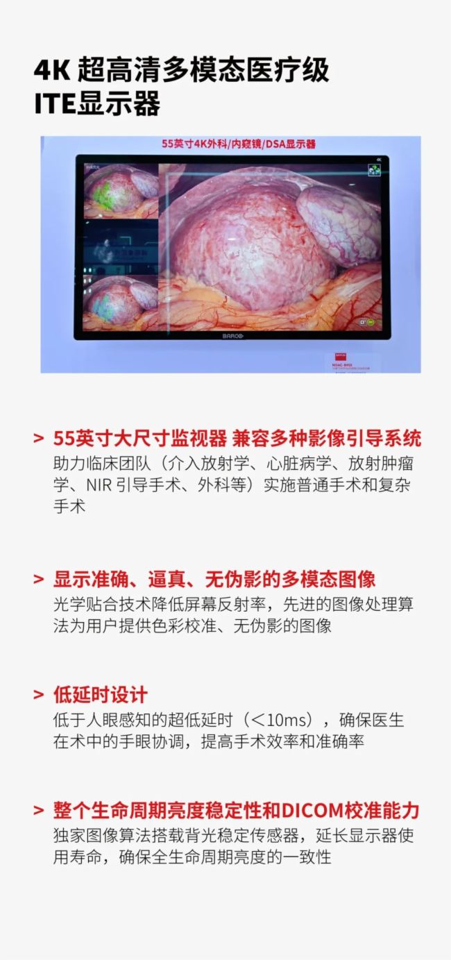 智領精準醫療|巴可攜數字化手術室等亮相CMEF2025