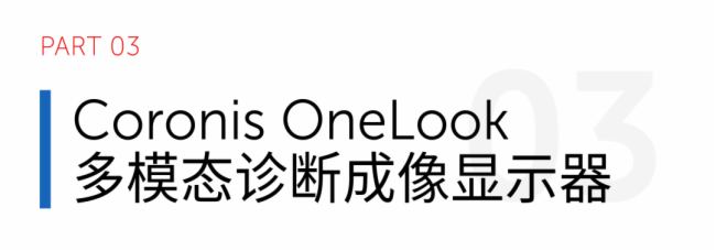 智領精準醫療|巴可攜數字化手術室等亮相CMEF2025
