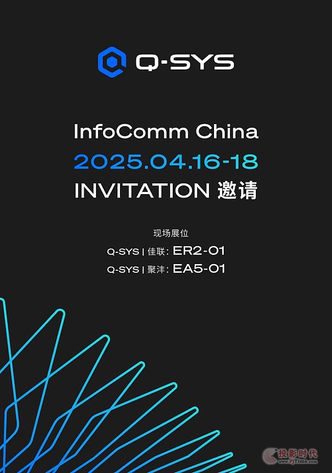 \bQ-SYSǰAV&C@InfoComm China 2025
