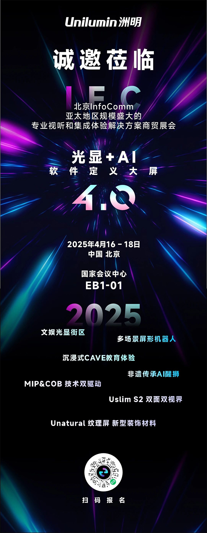 洲明科技誠邀您蒞臨北京InfoComm展：光顯+AI 軟件定義大屏4.0
