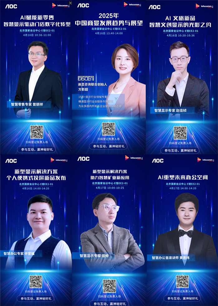 AI與商顯的碰撞！AOC攜智慧商顯新品及六大解決方案即將亮相北京InfoComm China 2025