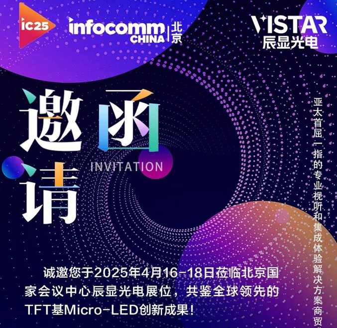 IFC2025預告詳版：洲明、飛利浦商顯、奧拓電子、AOC、視美樂、小鳥科技等將展示LED顯示、LED顯控系統、激光顯示等等