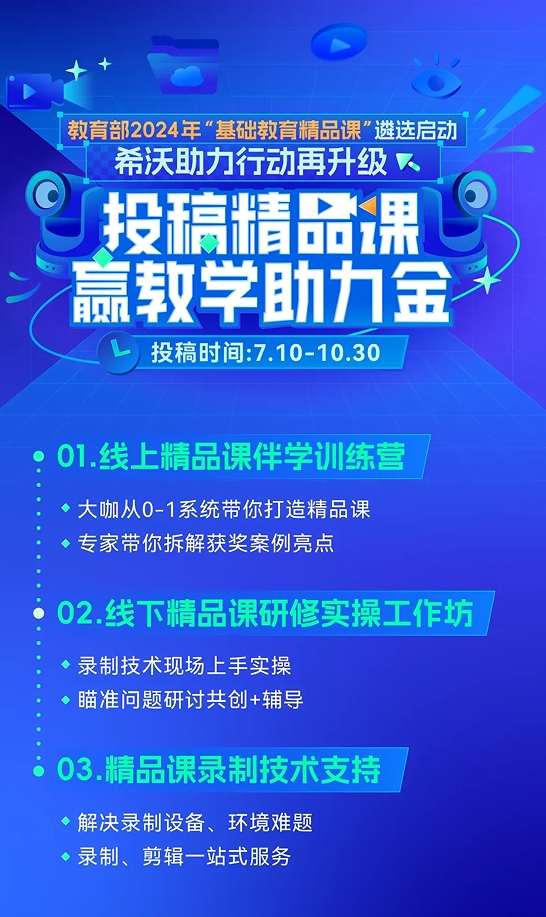 ​喜報(bào)！希沃助力多節(jié)課例獲評(píng)“部級(jí)精品課”