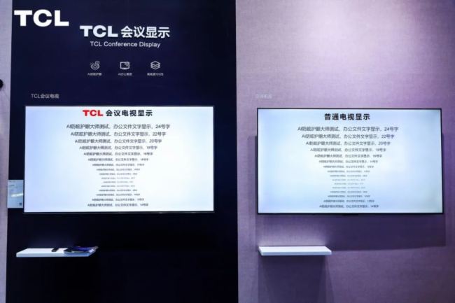 TCL亮相InfoComm China 2025，科技引領商顯行業全面進化