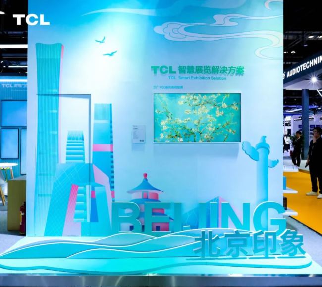 TCL亮相InfoComm China 2025，科技引領商顯行業全面進化