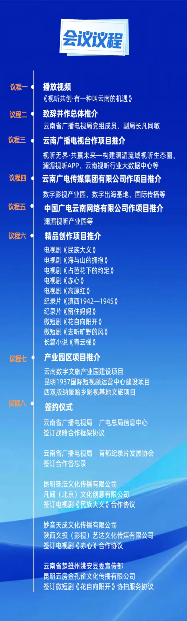 CCBN2025云南專場推介會(huì)將于4月23日舉行