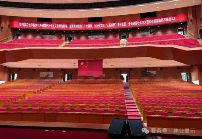 巴可投影案例 | 顯仕光影為湖南省人民會堂視頻系統提供保障，聚焦兩會，智領未來！