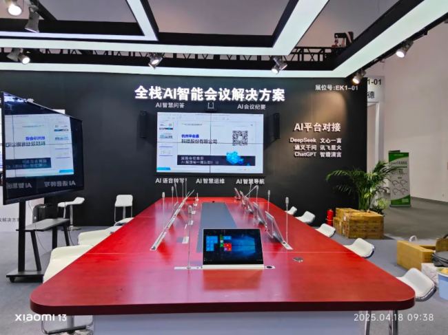 智能會議新標桿｜華會通新品閃耀北京InfoComm China 2025