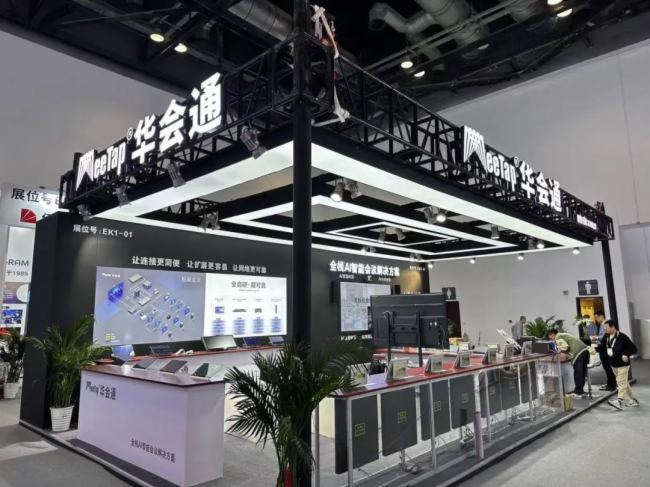 智能會議新標桿｜華會通新品閃耀北京InfoComm China 2025