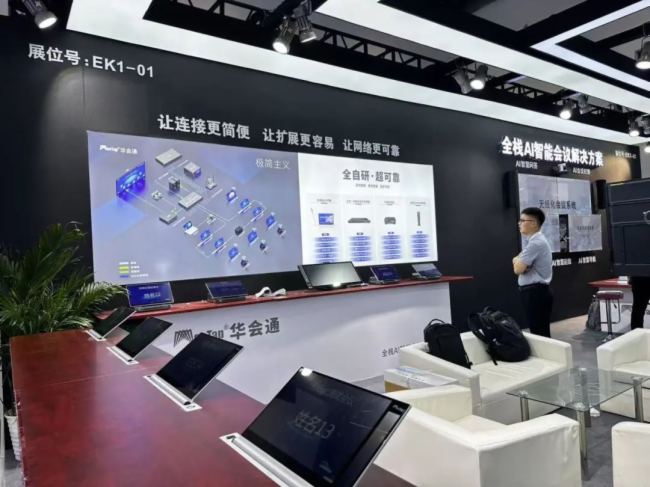 智能會議新標桿｜華會通新品閃耀北京InfoComm China 2025