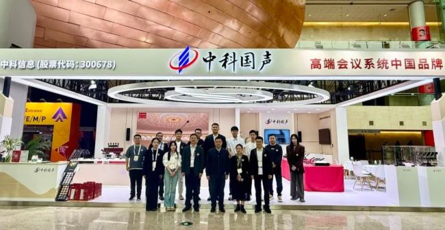 會(huì)議系統(tǒng)國(guó)家隊(duì)中科國(guó)聲閃耀亮相2025北京InfoComm展會(huì) 全新會(huì)議聲學(xué)解決方案引領(lǐng)行業(yè)新未來(lái)！