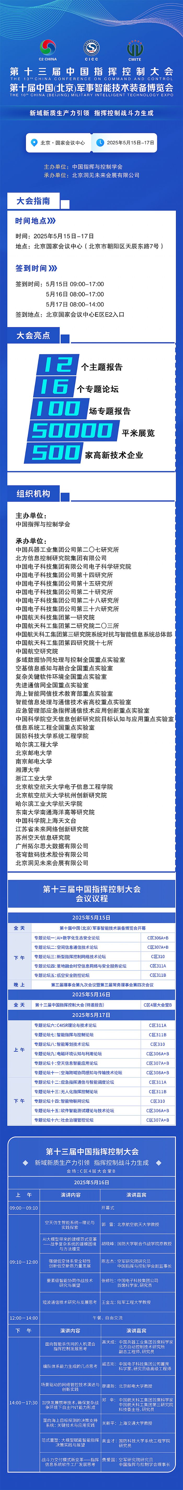 第十三屆中國指揮控制大會最全議程公布！