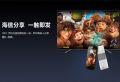 海信分享 一觸即發