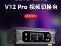 ~ҕͨȫ| V12 Pro ʽl(f)