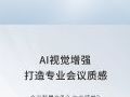 科達(dá)一體化多模式超高清視頻會議終端